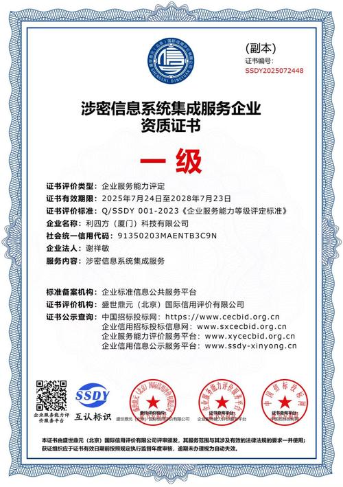 科技獲頒“涉密信息系統(tǒng)集成服務(wù)企業(yè)資質(zhì)”，北京信息系統(tǒng)集成服務(wù)邁向新高度